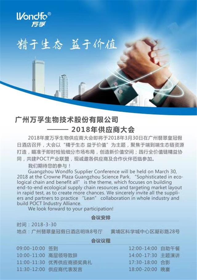 万孚开会1.jpg