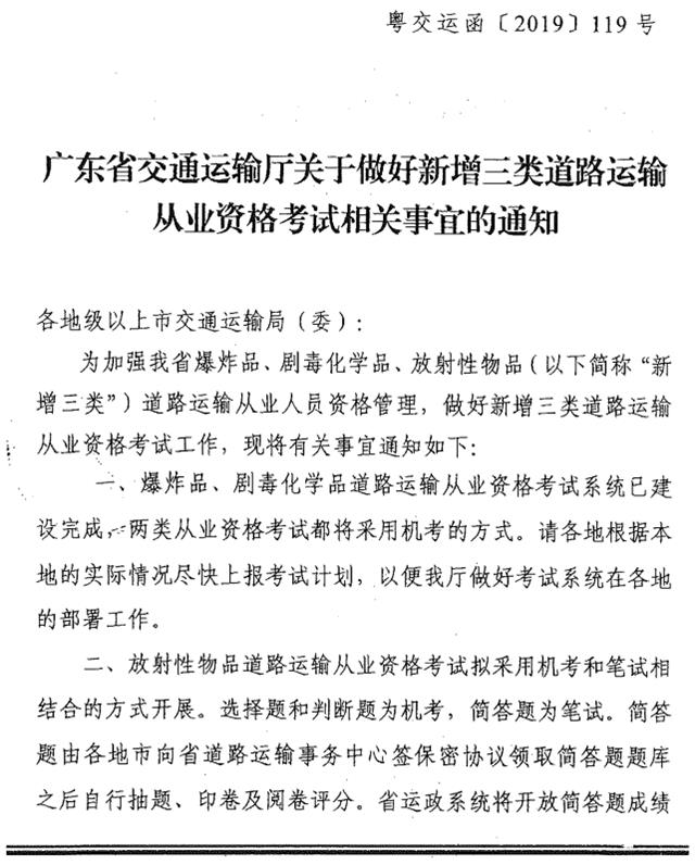 道路运输从业资格管理1.png