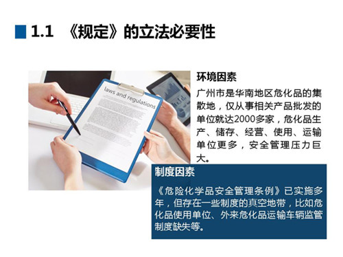 危险化学品安全管理.jpg