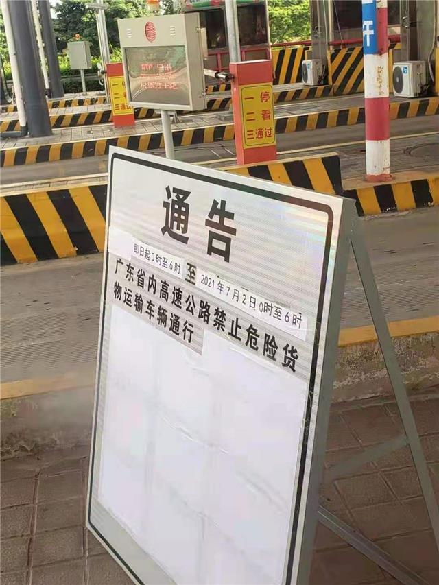 高速公危险化学品道路运输通知