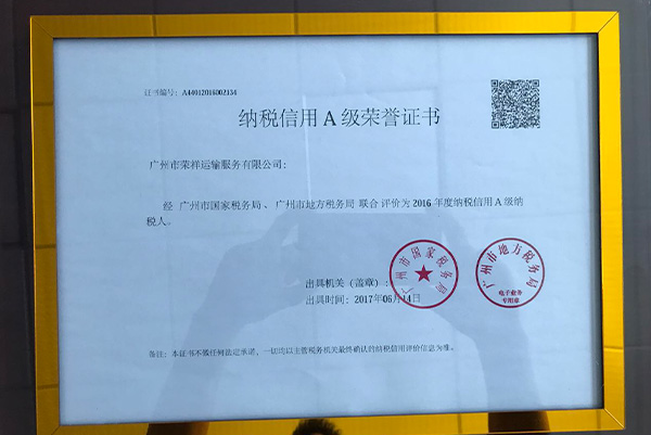 纳税荣誉A级荣誉证书