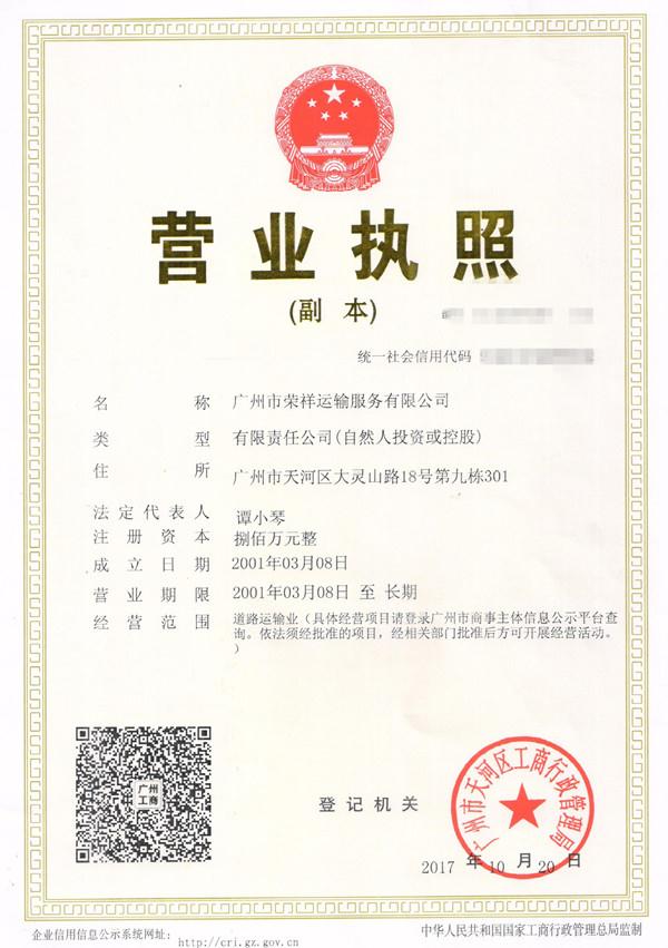 营业执照