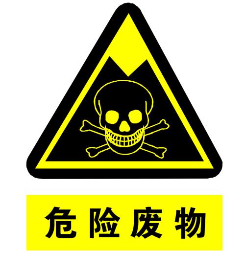 关于危险废物焚烧处置工艺-荣祥运输