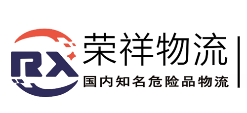 广州危险化学品物流货运公司电话?怎么收费?