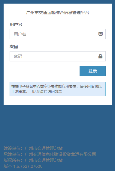 广州天河区交通运输部办公厅-发布:有关加强危险货物运输运单管理工作通知