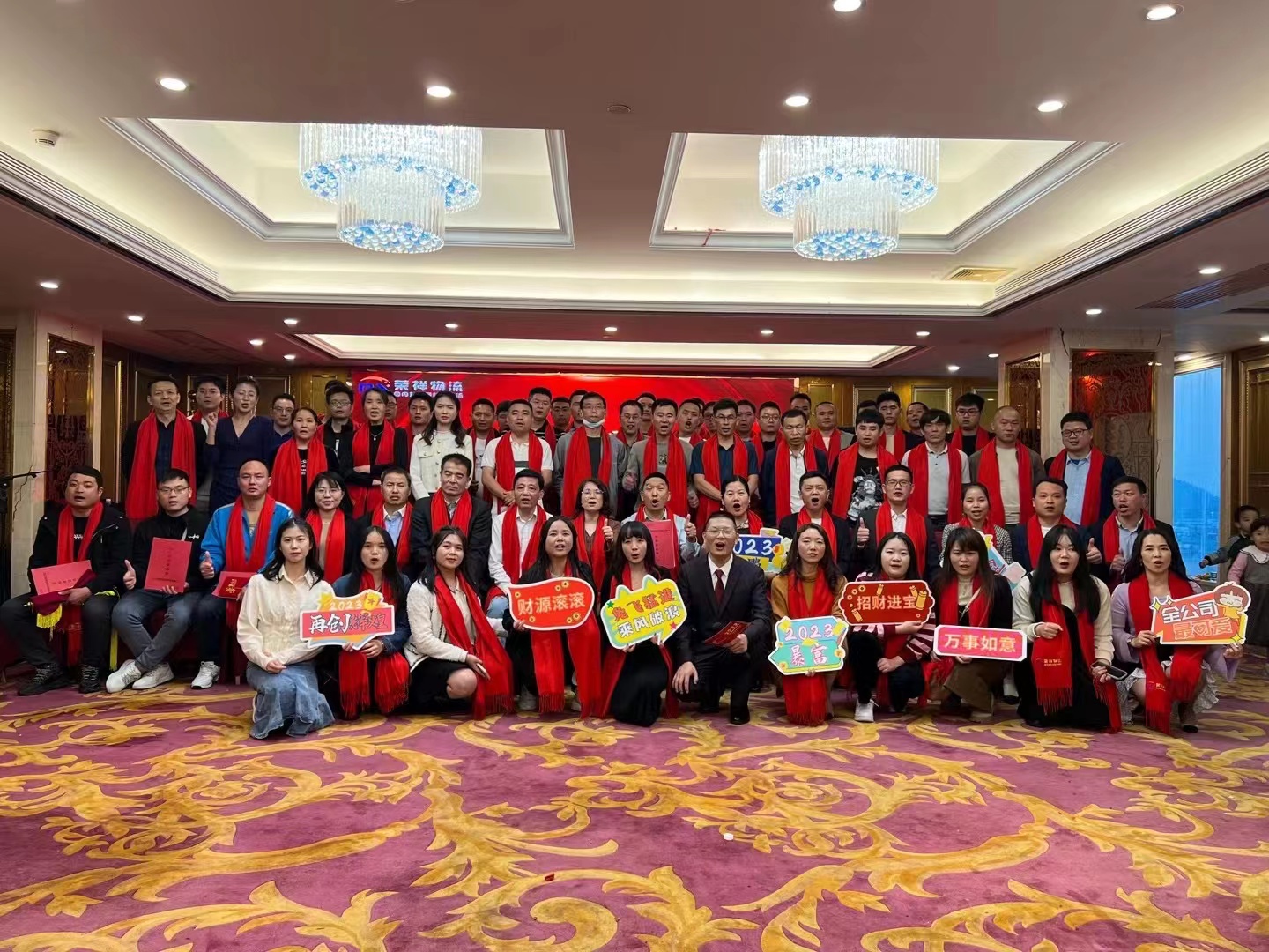 广东荣祥供应链有限公司2022年年度总结暨表彰大会